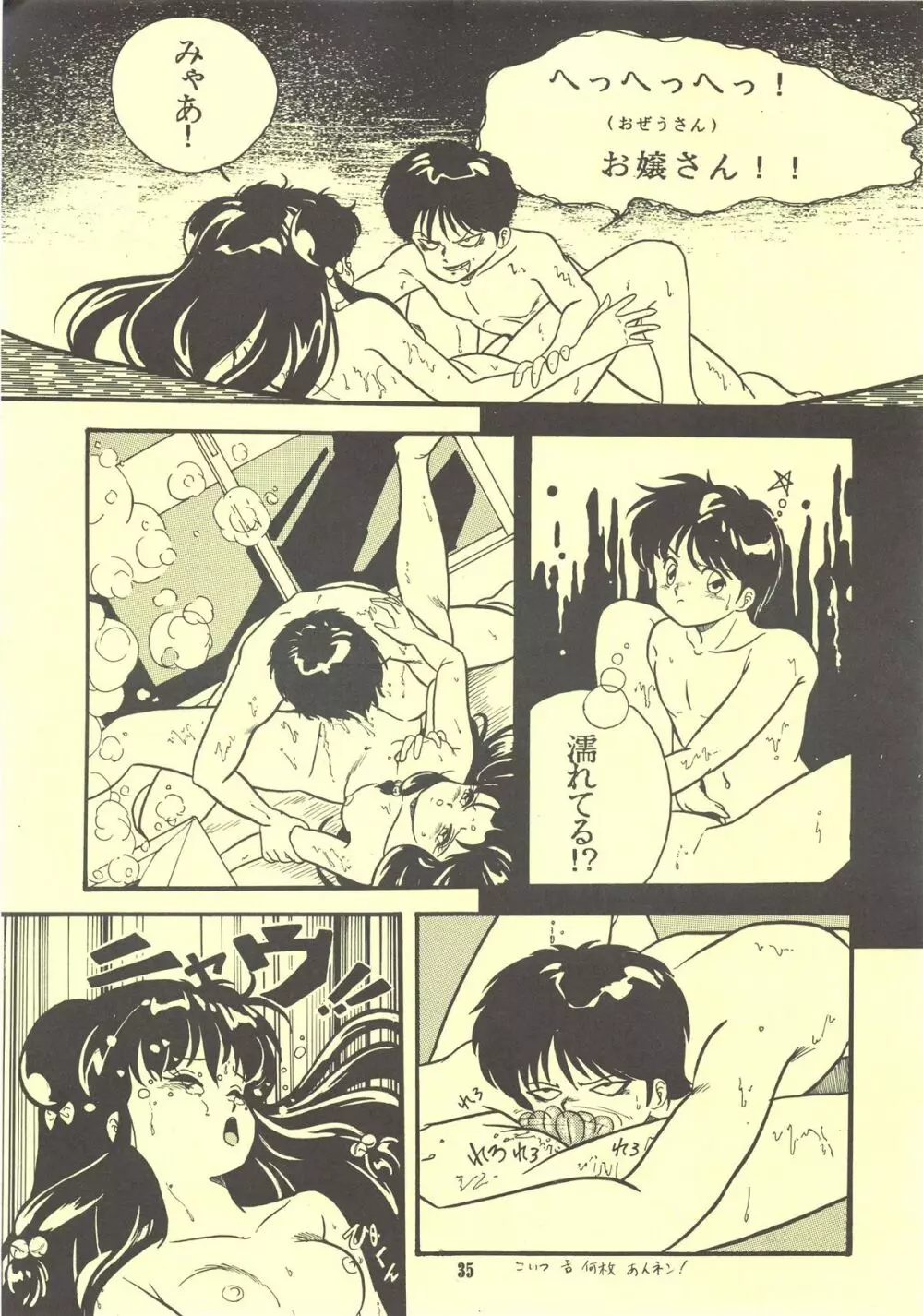 RULI TIC 『CHINA GIRL SHAMPOO』 - page35