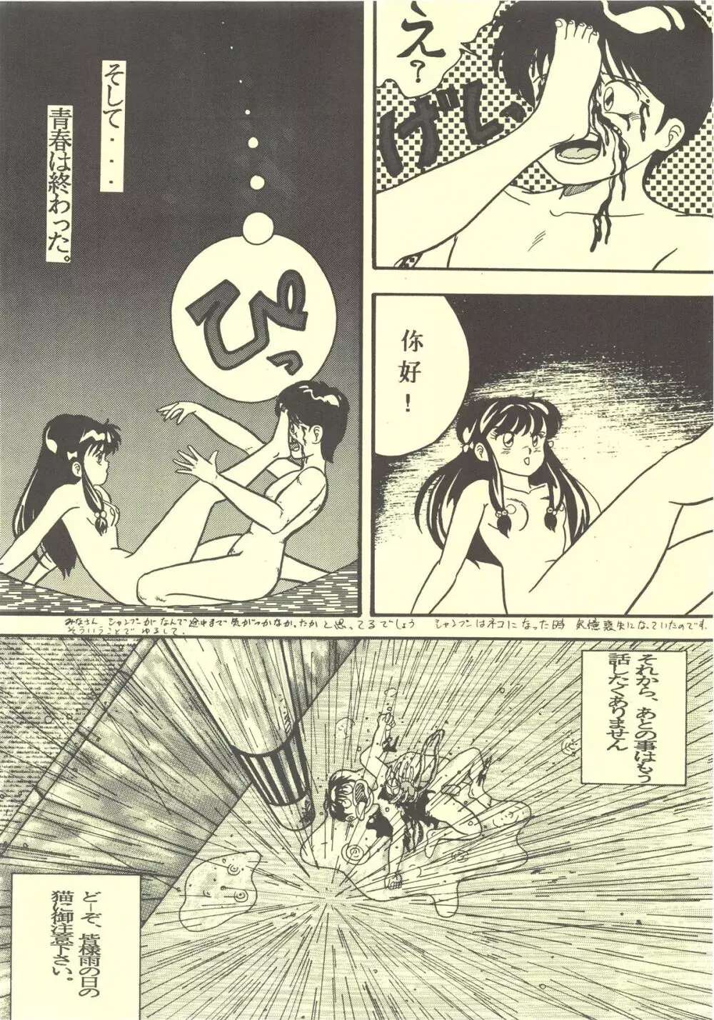 RULI TIC 『CHINA GIRL SHAMPOO』 - page38