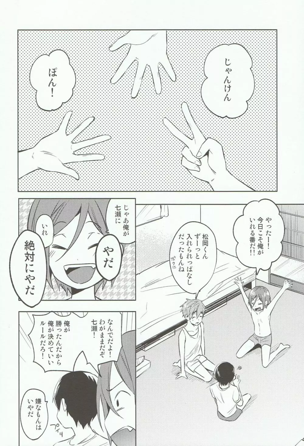 こどものおあそび - page25