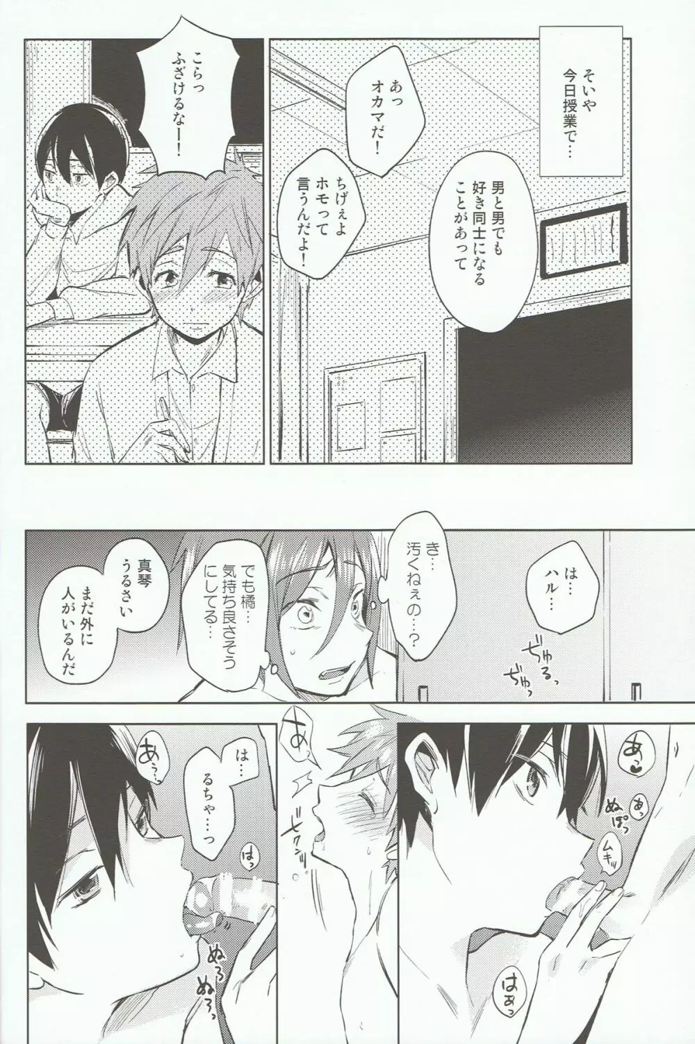 こどものおあそび - page9