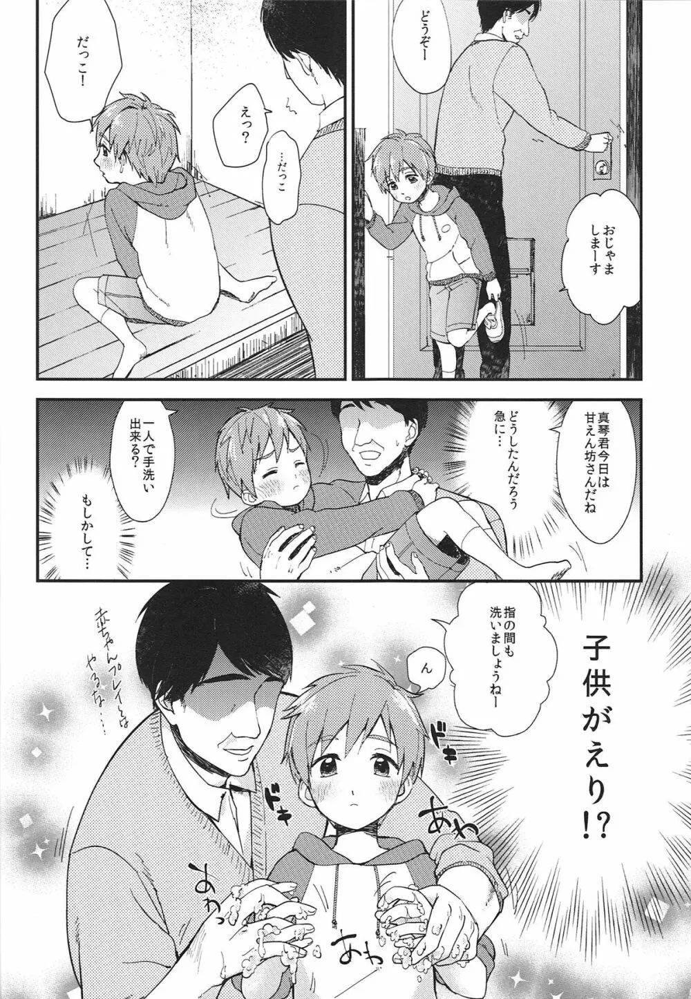 お兄ちゃんになりたくない病 - page11