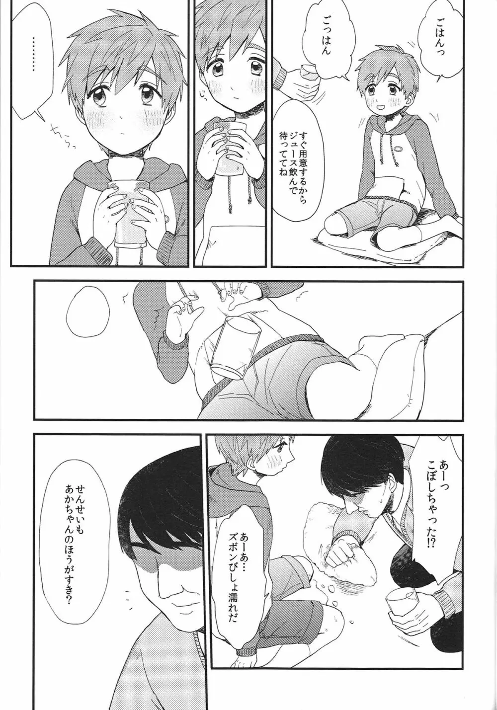 お兄ちゃんになりたくない病 - page12