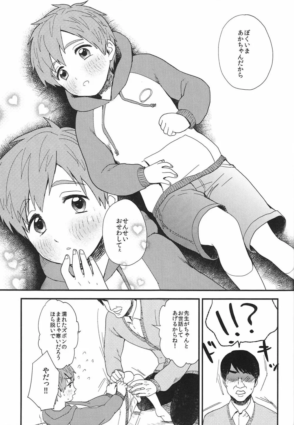 お兄ちゃんになりたくない病 - page14