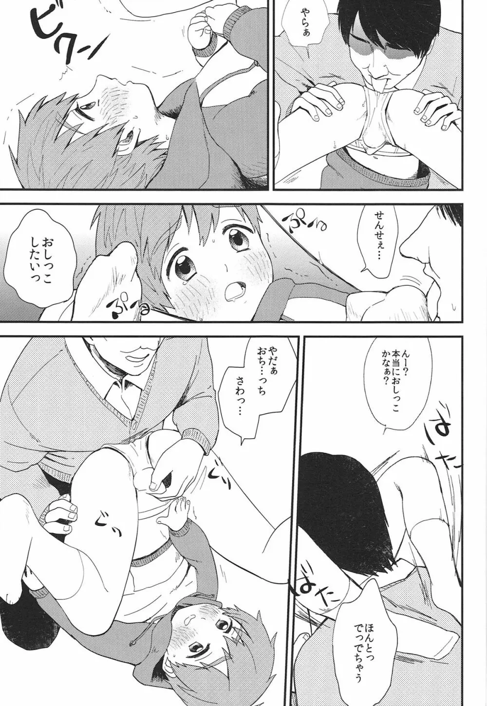 お兄ちゃんになりたくない病 - page18