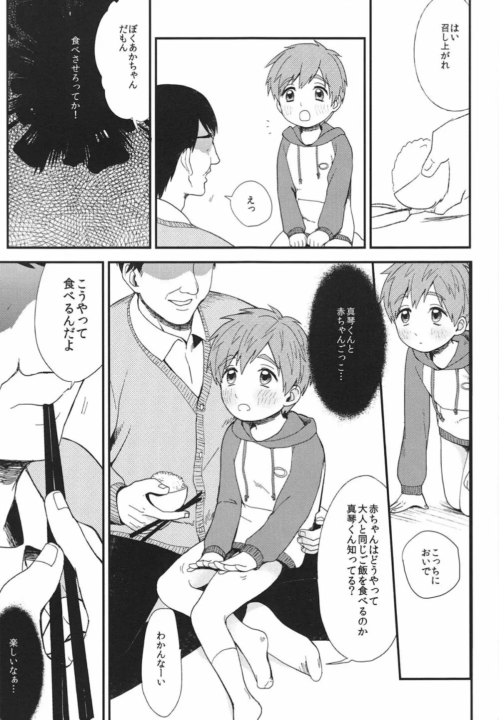 お兄ちゃんになりたくない病 - page20