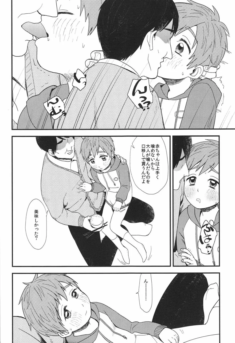 お兄ちゃんになりたくない病 - page21