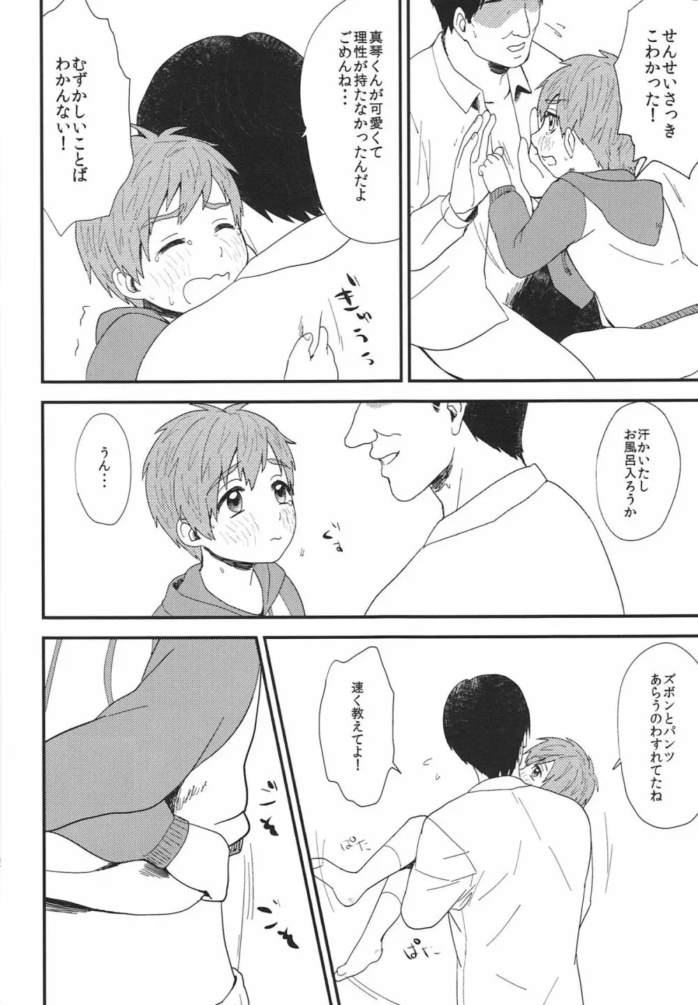 お兄ちゃんになりたくない病 - page33