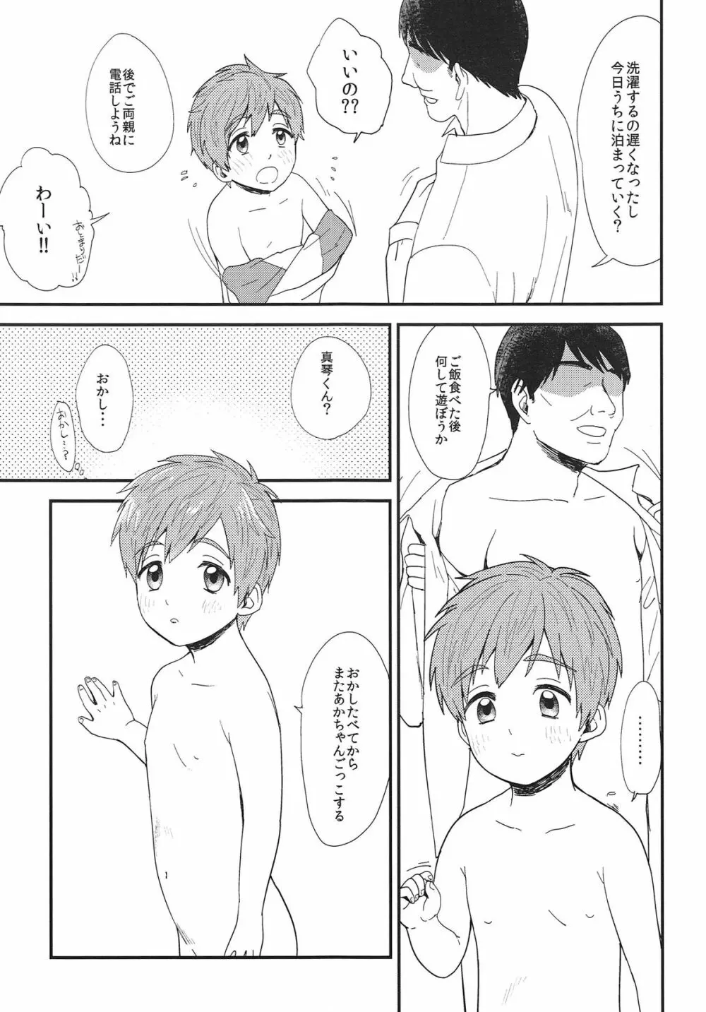 お兄ちゃんになりたくない病 - page34