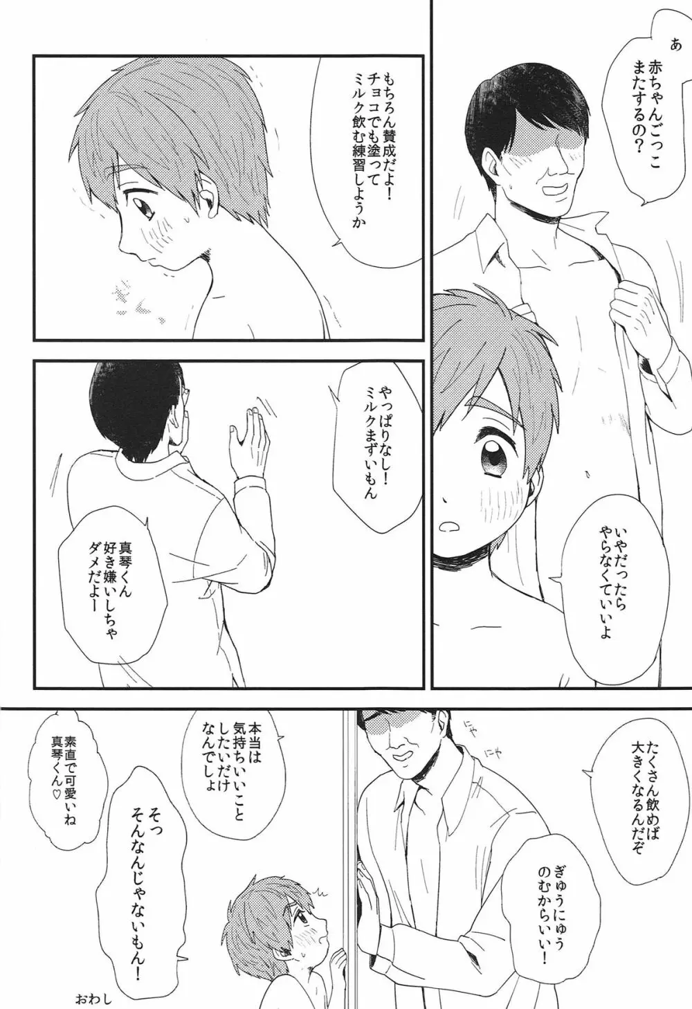 お兄ちゃんになりたくない病 - page35