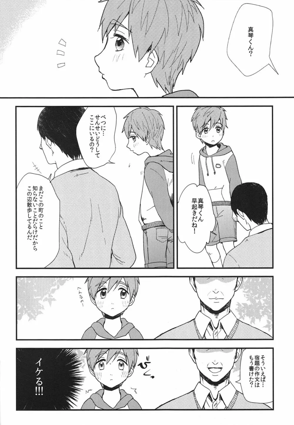 お兄ちゃんになりたくない病 - page7