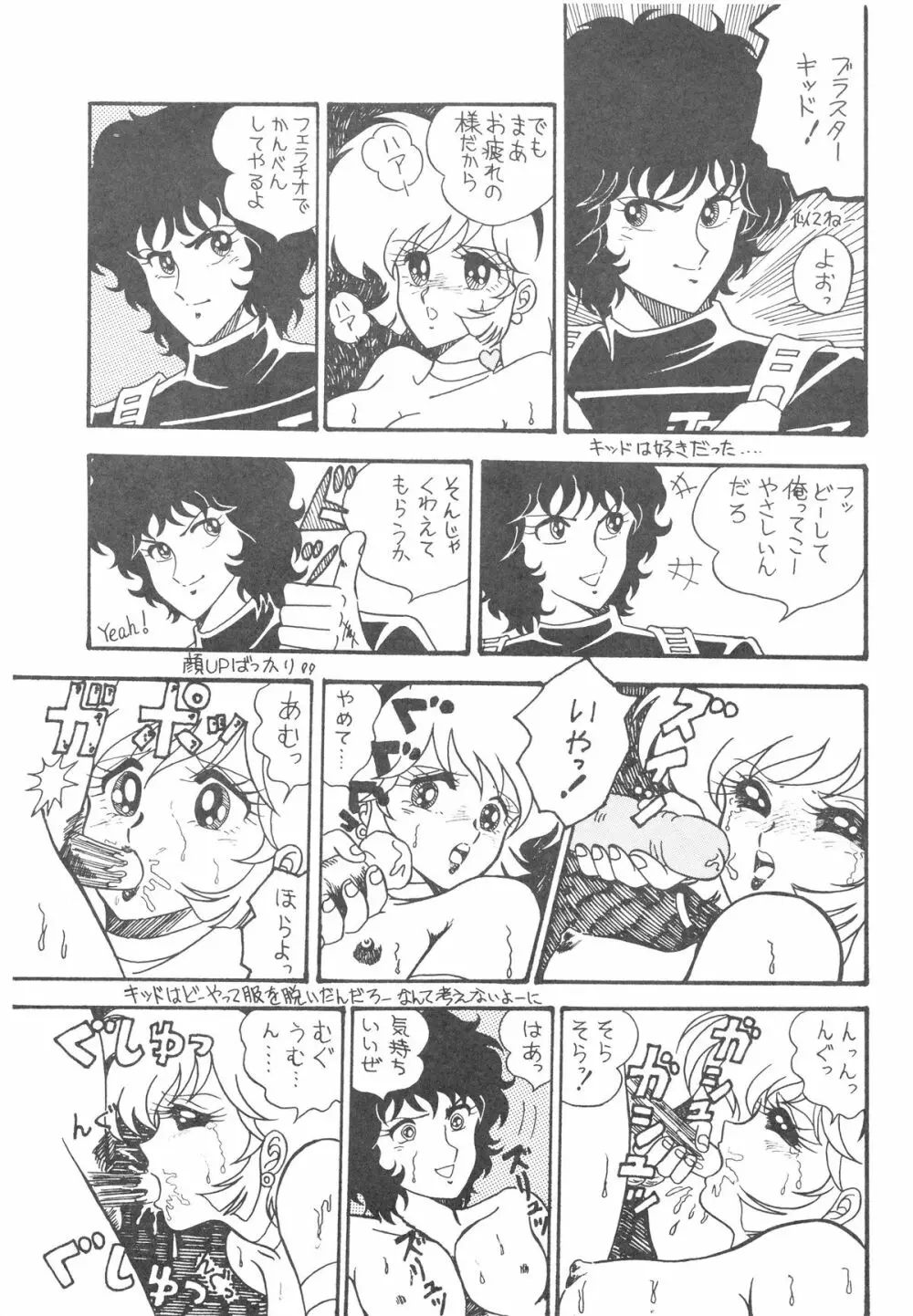 ハニードリッパー - page21