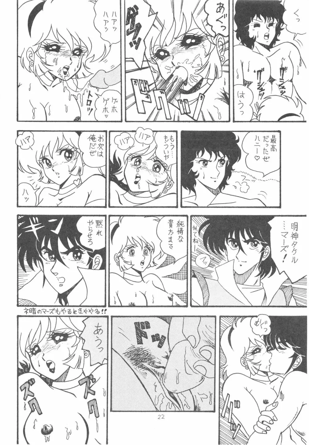 ハニードリッパー - page22