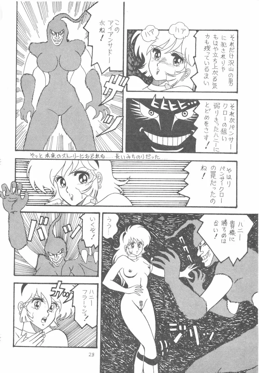 ハニードリッパー - page28