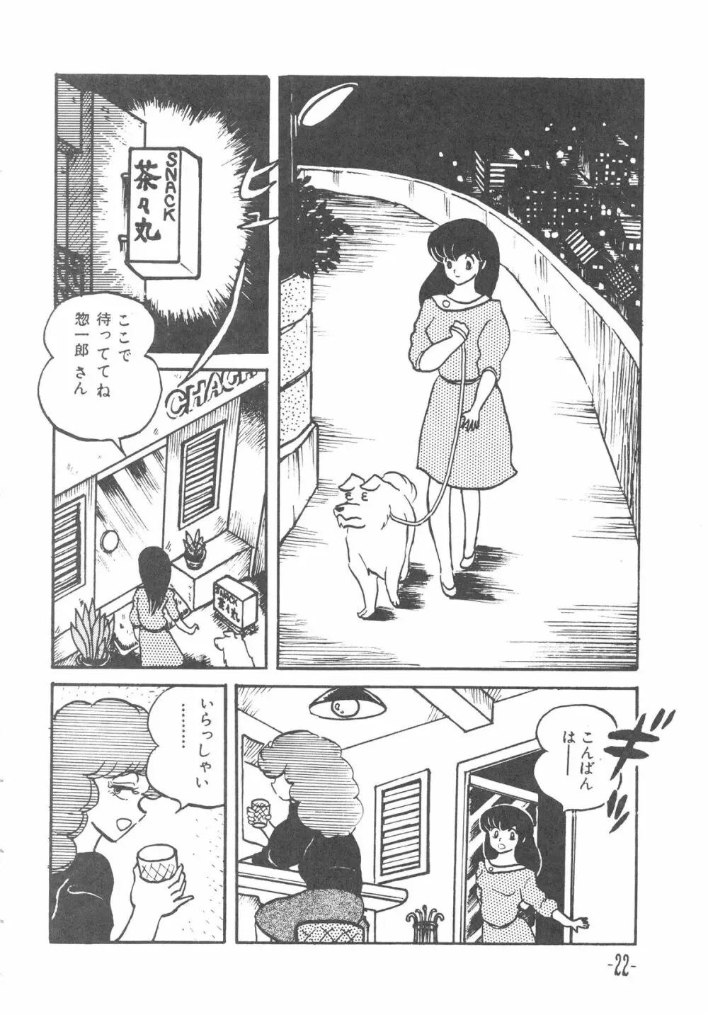 MIBOJIN GESHUKU 1 & 2 - page22