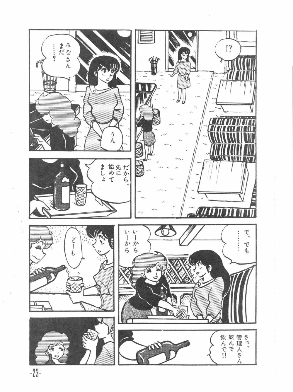 MIBOJIN GESHUKU 1 & 2 - page23