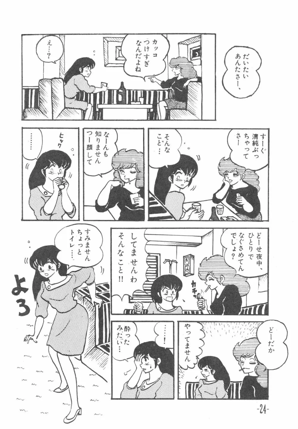 MIBOJIN GESHUKU 1 & 2 - page24