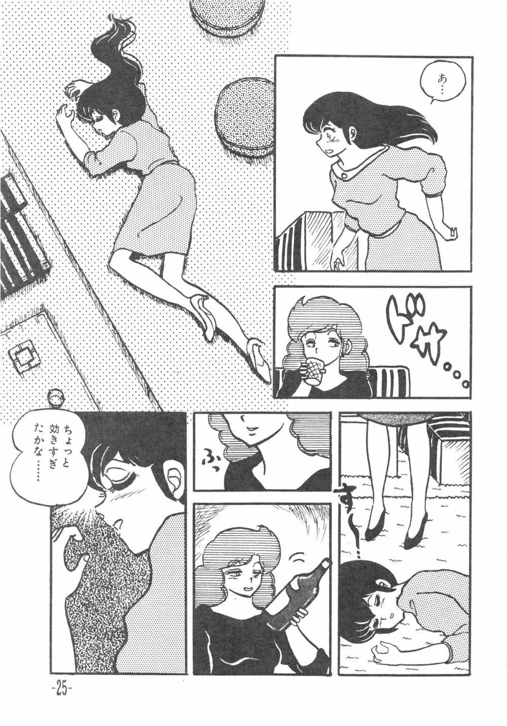 MIBOJIN GESHUKU 1 & 2 - page25