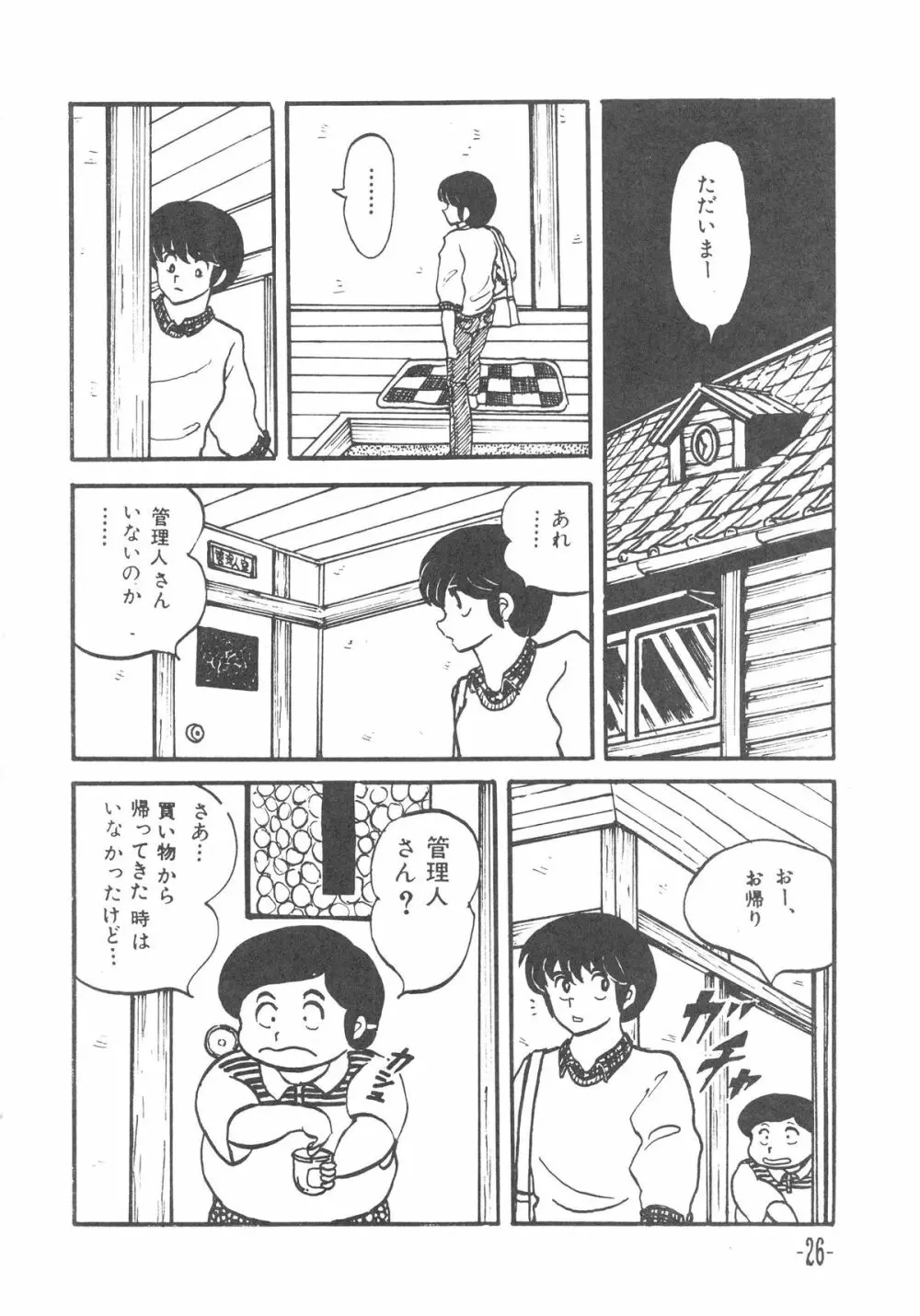 MIBOJIN GESHUKU 1 & 2 - page26