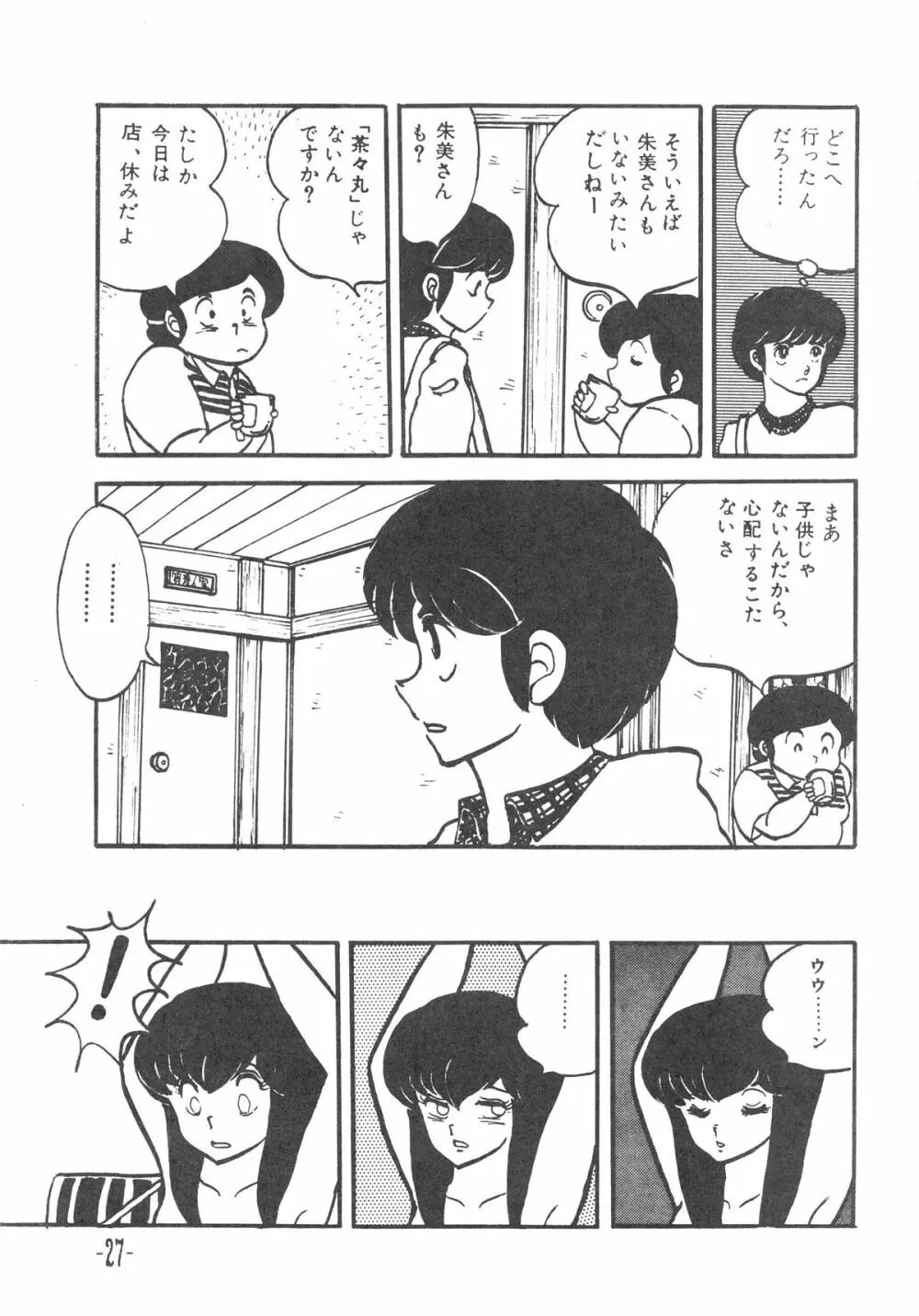 MIBOJIN GESHUKU 1 & 2 - page27