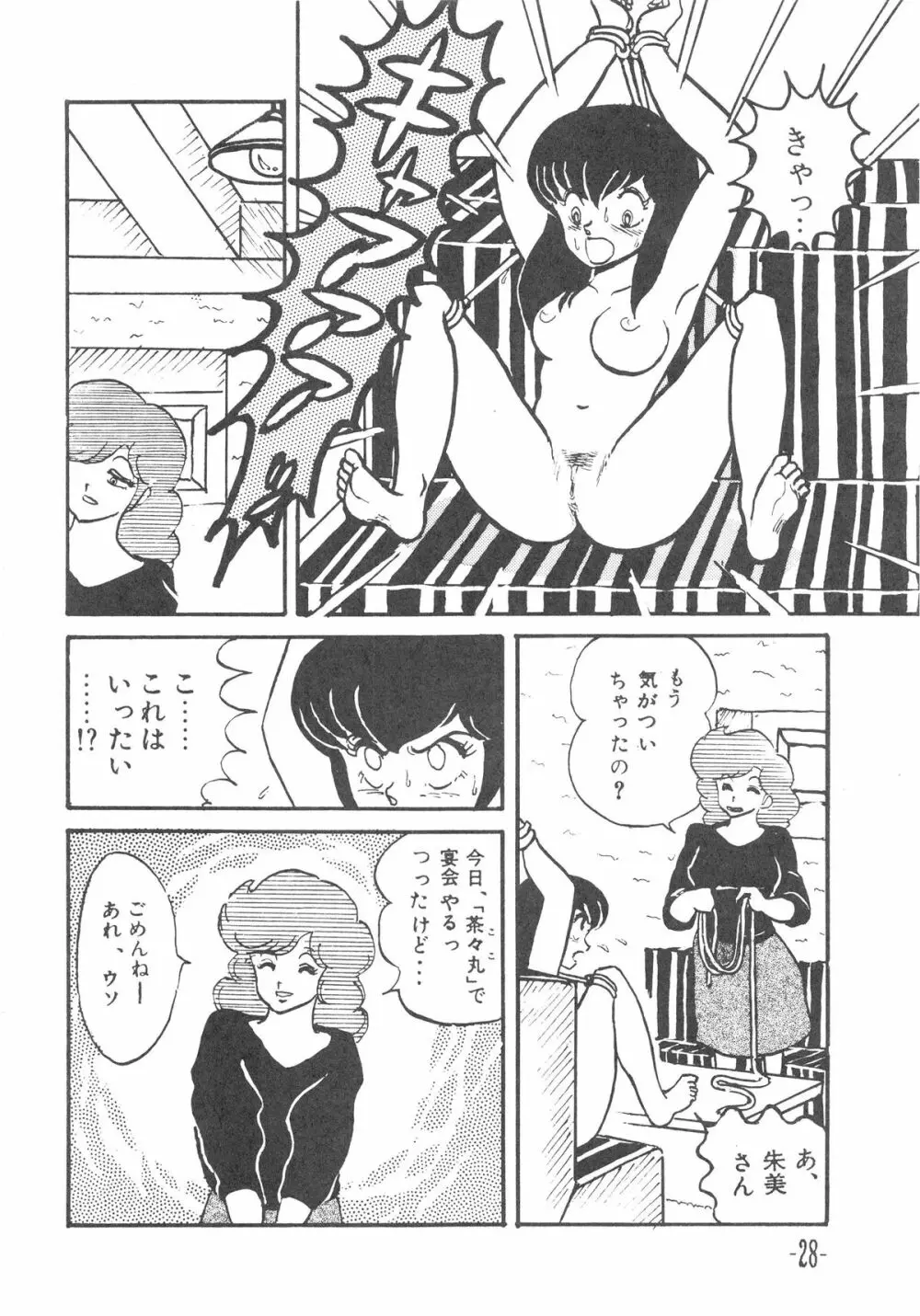 MIBOJIN GESHUKU 1 & 2 - page28