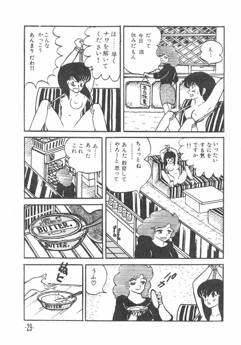 MIBOJIN GESHUKU 1 & 2 - page29