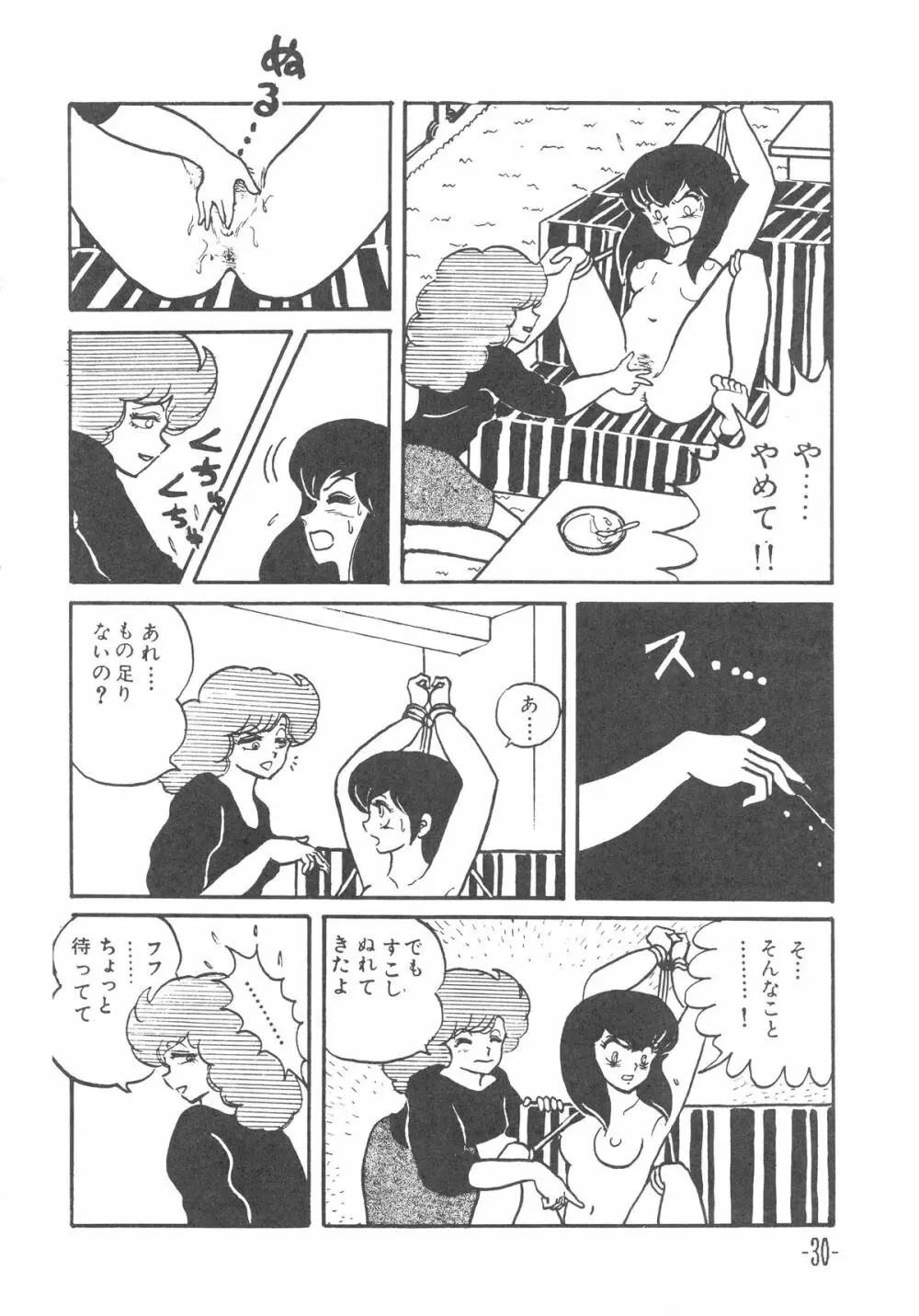 MIBOJIN GESHUKU 1 & 2 - page30