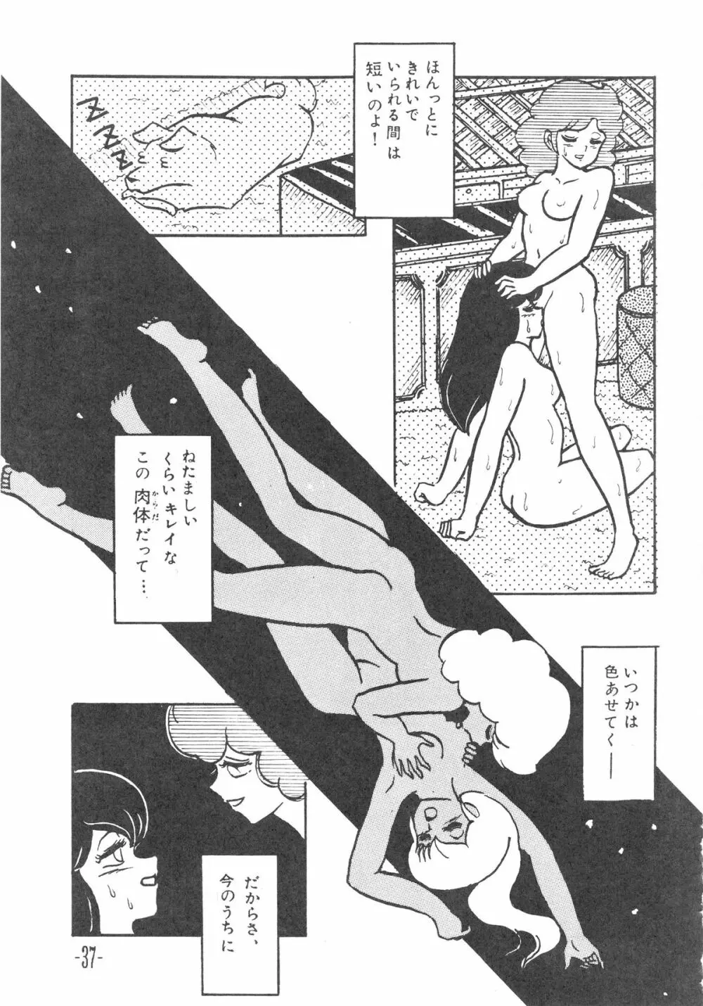 MIBOJIN GESHUKU 1 & 2 - page37