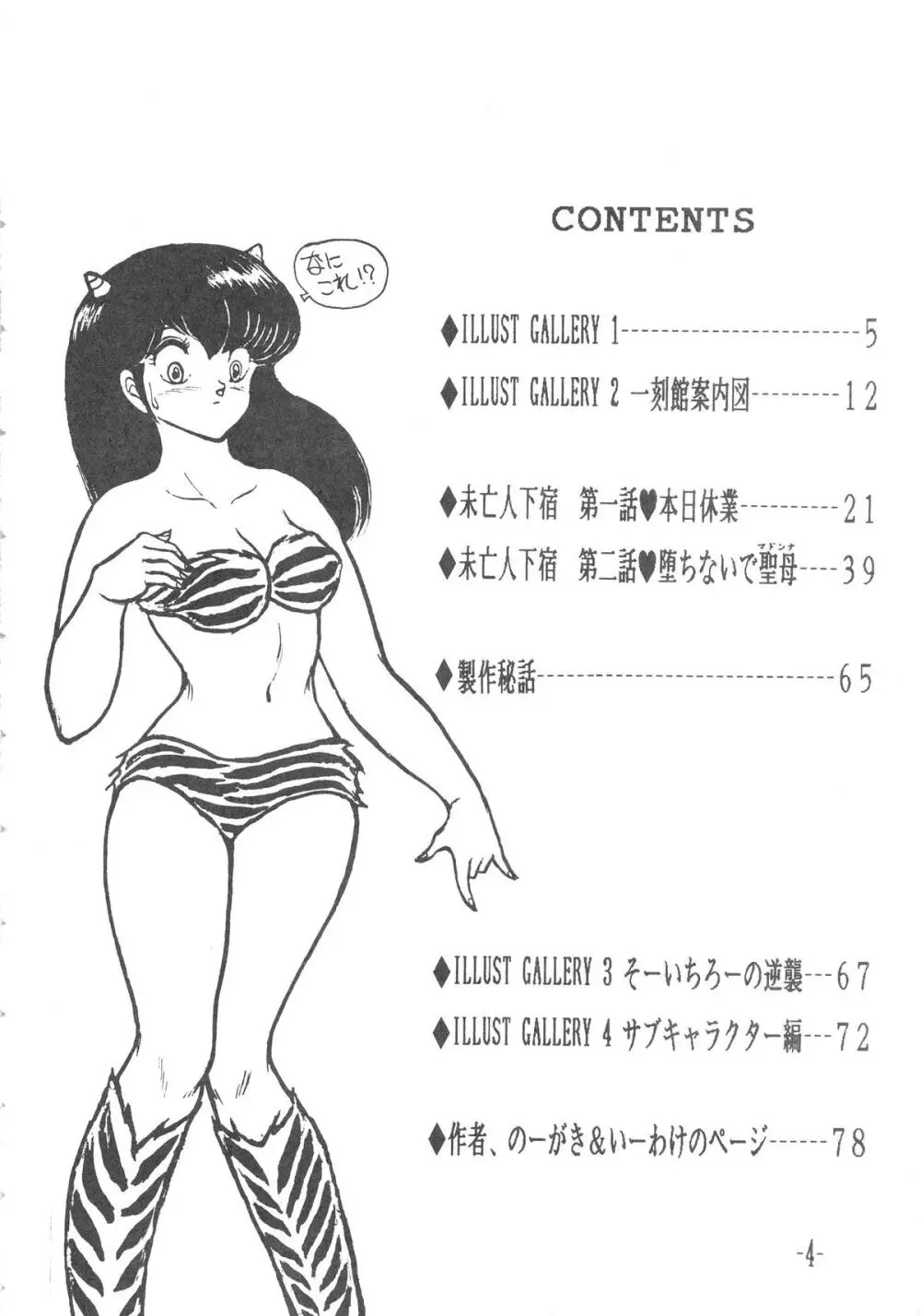 MIBOJIN GESHUKU 1 & 2 - page4