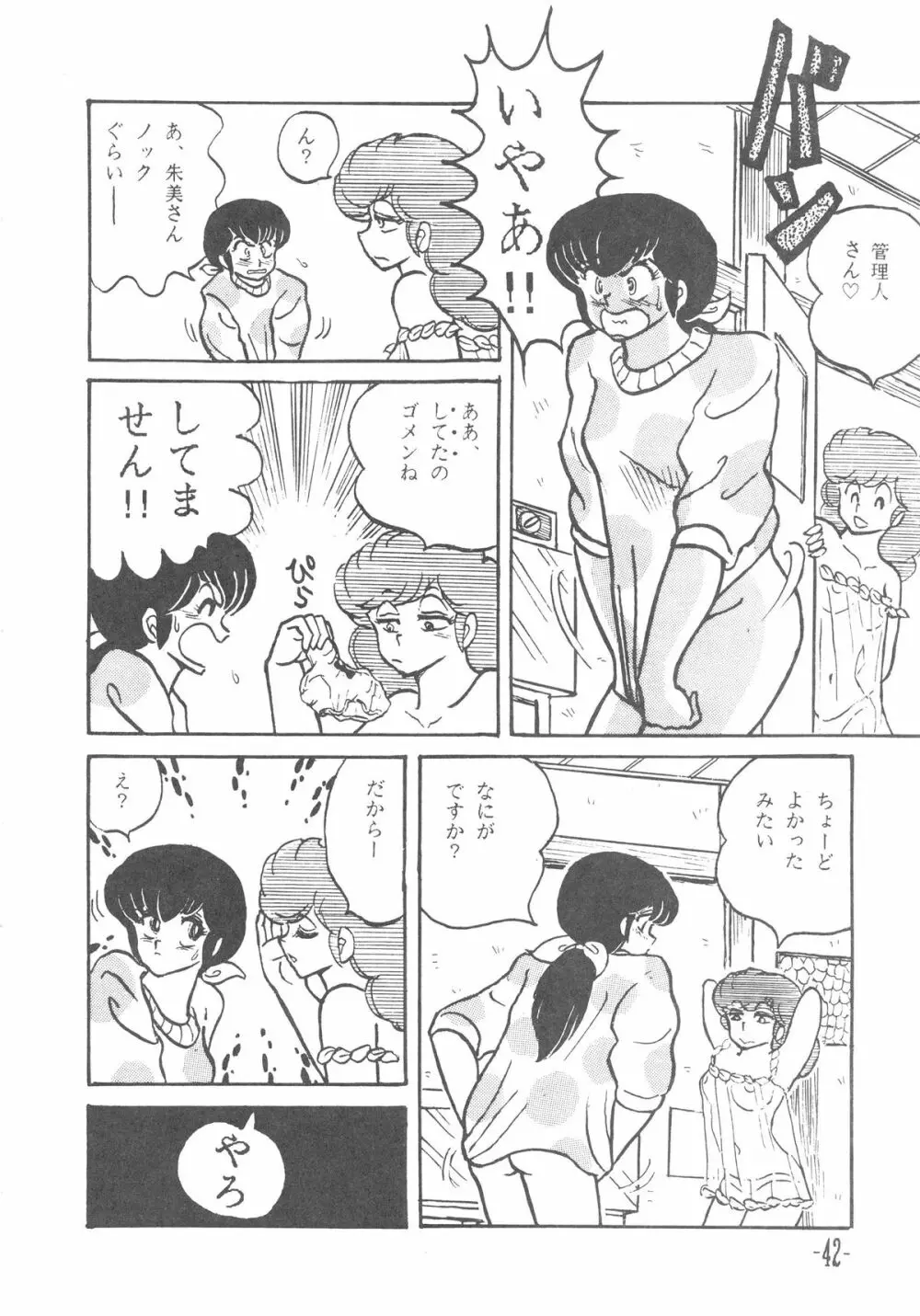 MIBOJIN GESHUKU 1 & 2 - page42