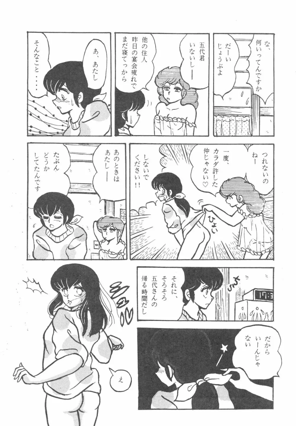 MIBOJIN GESHUKU 1 & 2 - page43