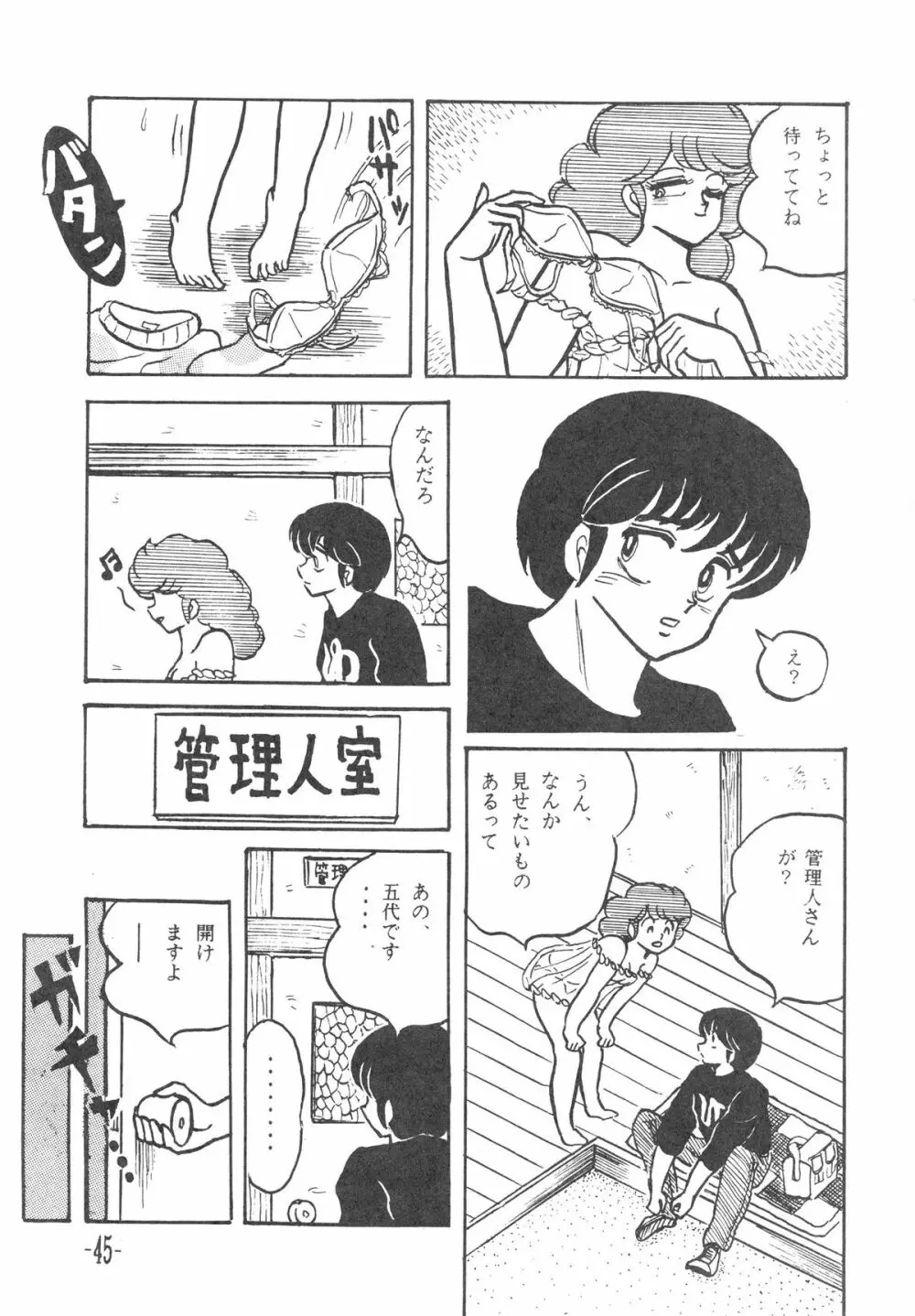 MIBOJIN GESHUKU 1 & 2 - page45