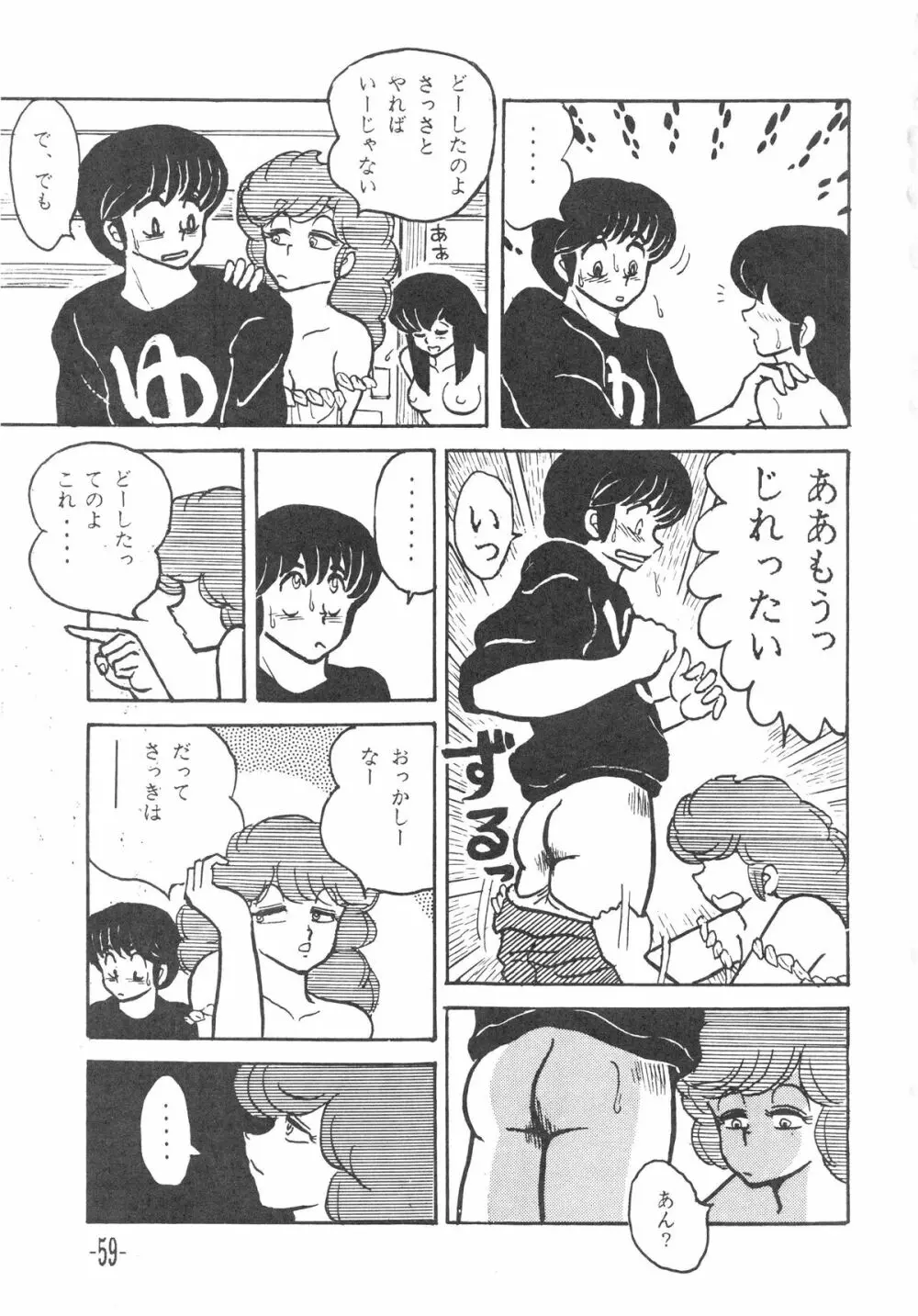 MIBOJIN GESHUKU 1 & 2 - page55