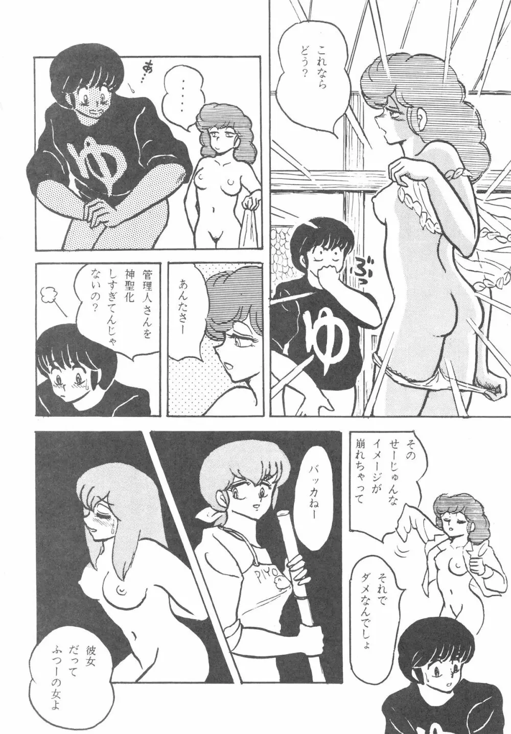 MIBOJIN GESHUKU 1 & 2 - page56