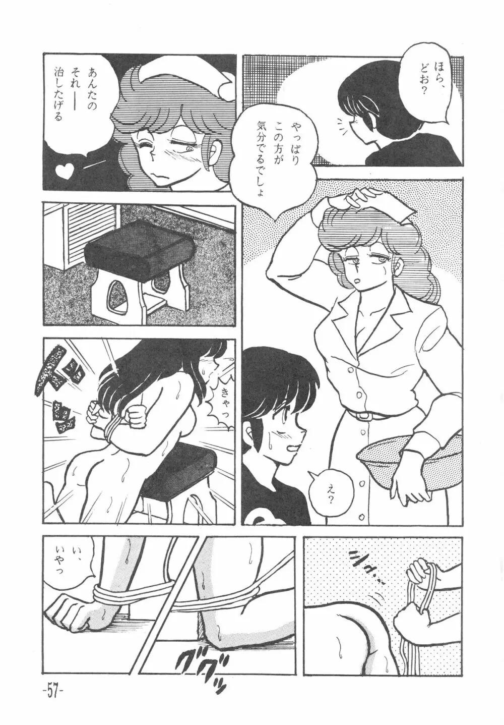 MIBOJIN GESHUKU 1 & 2 - page57