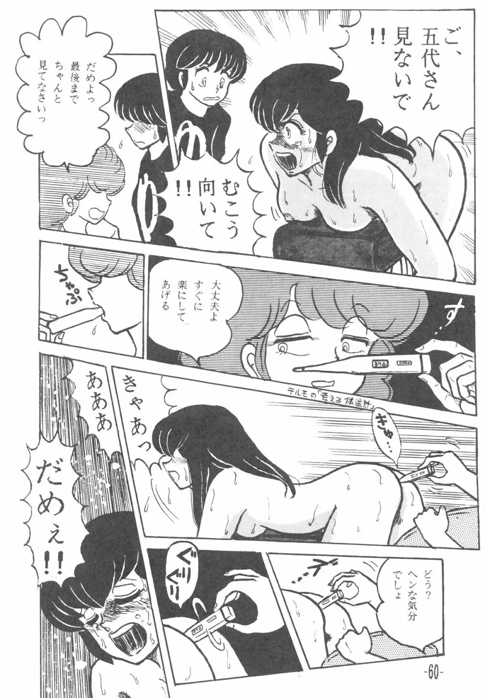 MIBOJIN GESHUKU 1 & 2 - page60