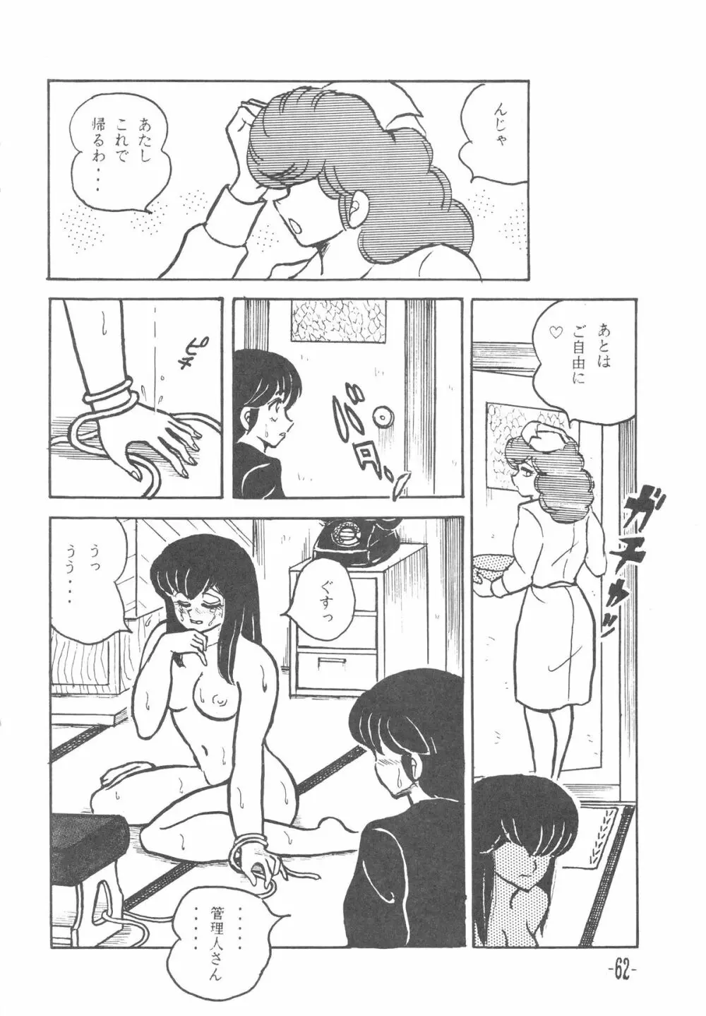 MIBOJIN GESHUKU 1 & 2 - page62