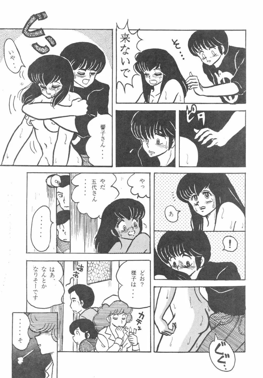 MIBOJIN GESHUKU 1 & 2 - page63