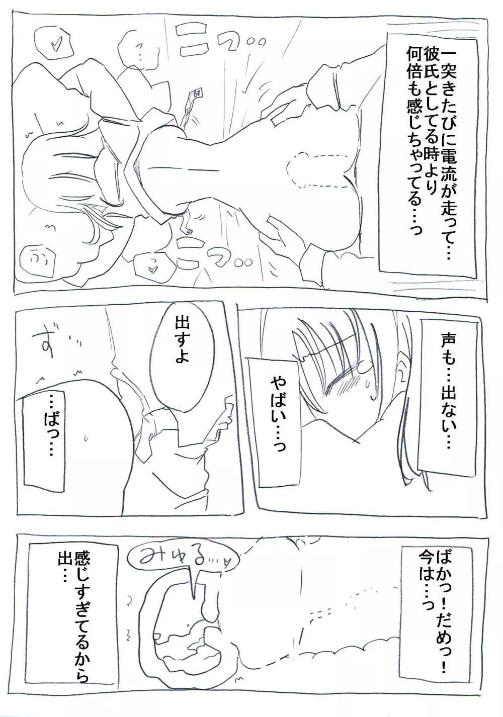 全然感じてくれない娘を薬で敏感にさせ寝取っちゃう - page24