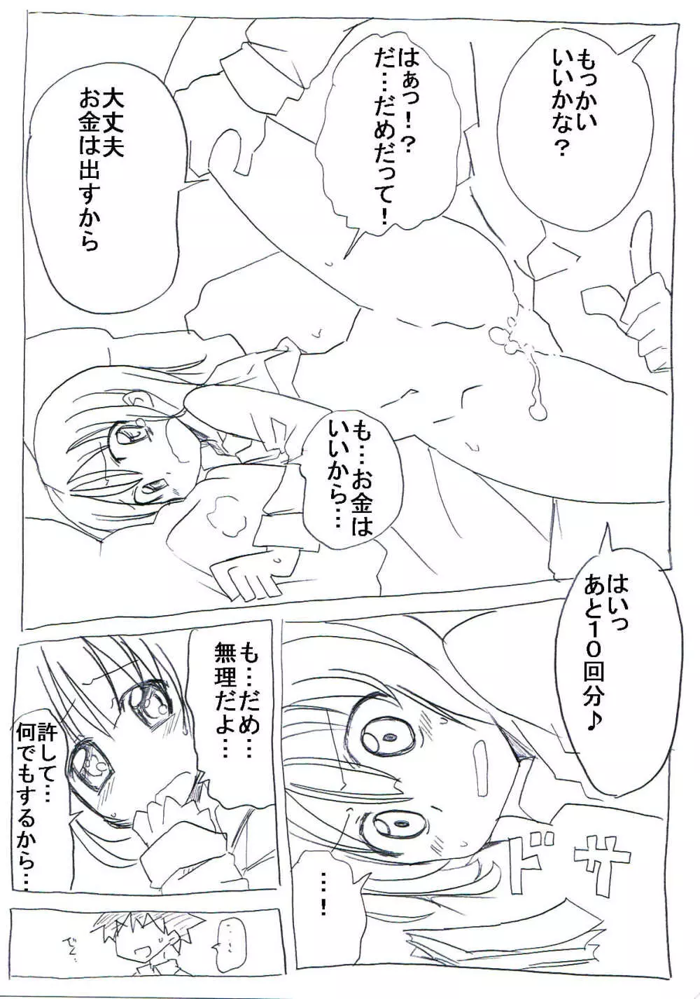 全然感じてくれない娘を薬で敏感にさせ寝取っちゃう - page26