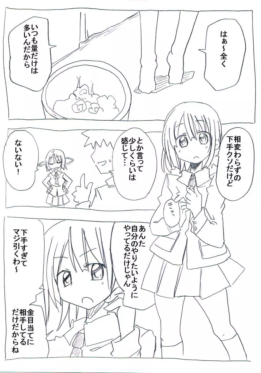 全然感じてくれない娘を薬で敏感にさせ寝取っちゃう - page5