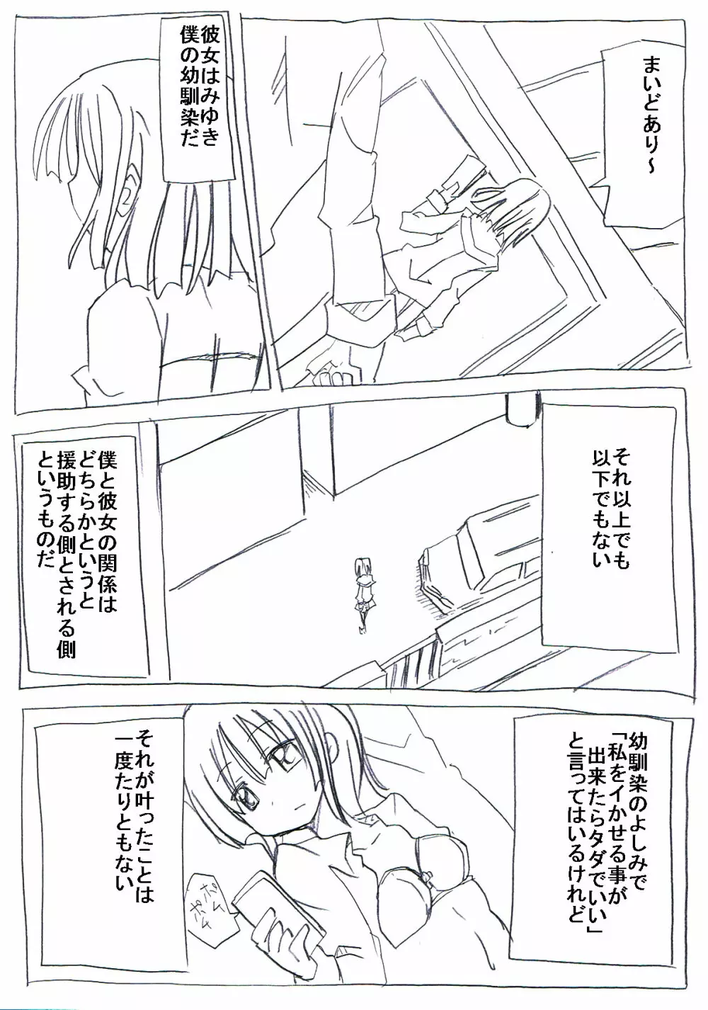 全然感じてくれない娘を薬で敏感にさせ寝取っちゃう - page6