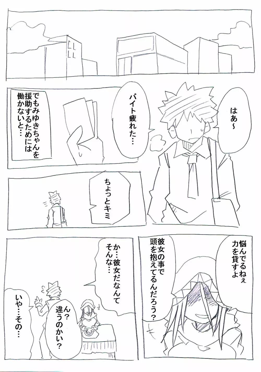 全然感じてくれない娘を薬で敏感にさせ寝取っちゃう - page7