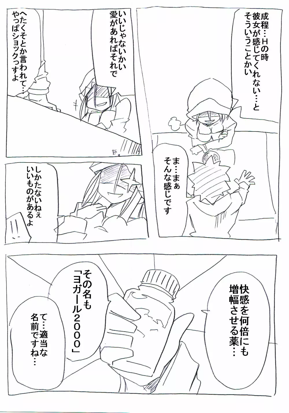 全然感じてくれない娘を薬で敏感にさせ寝取っちゃう - page8