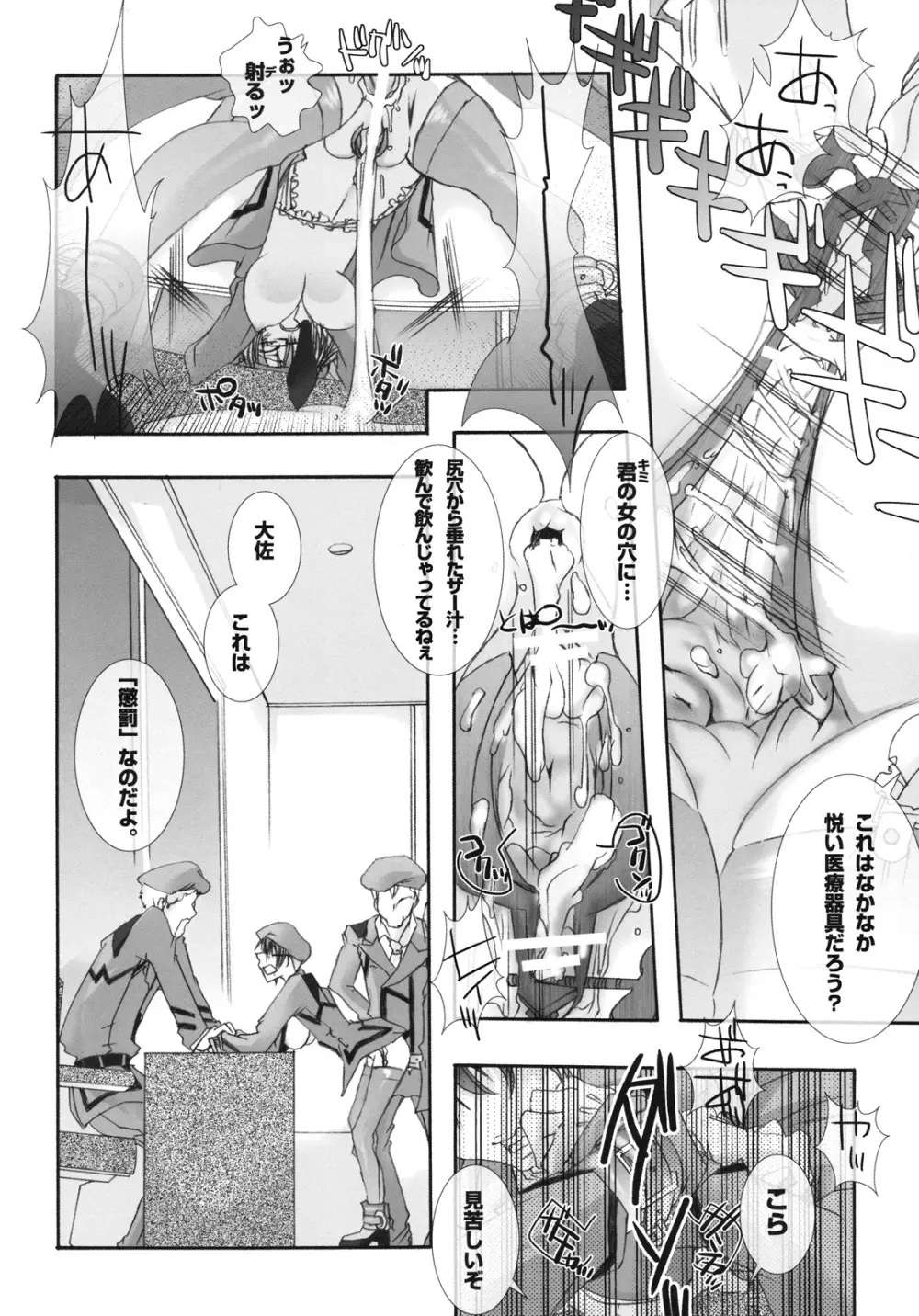 凌辱・屈辱～カティ・マネキン大佐を修正したい!～ - page11