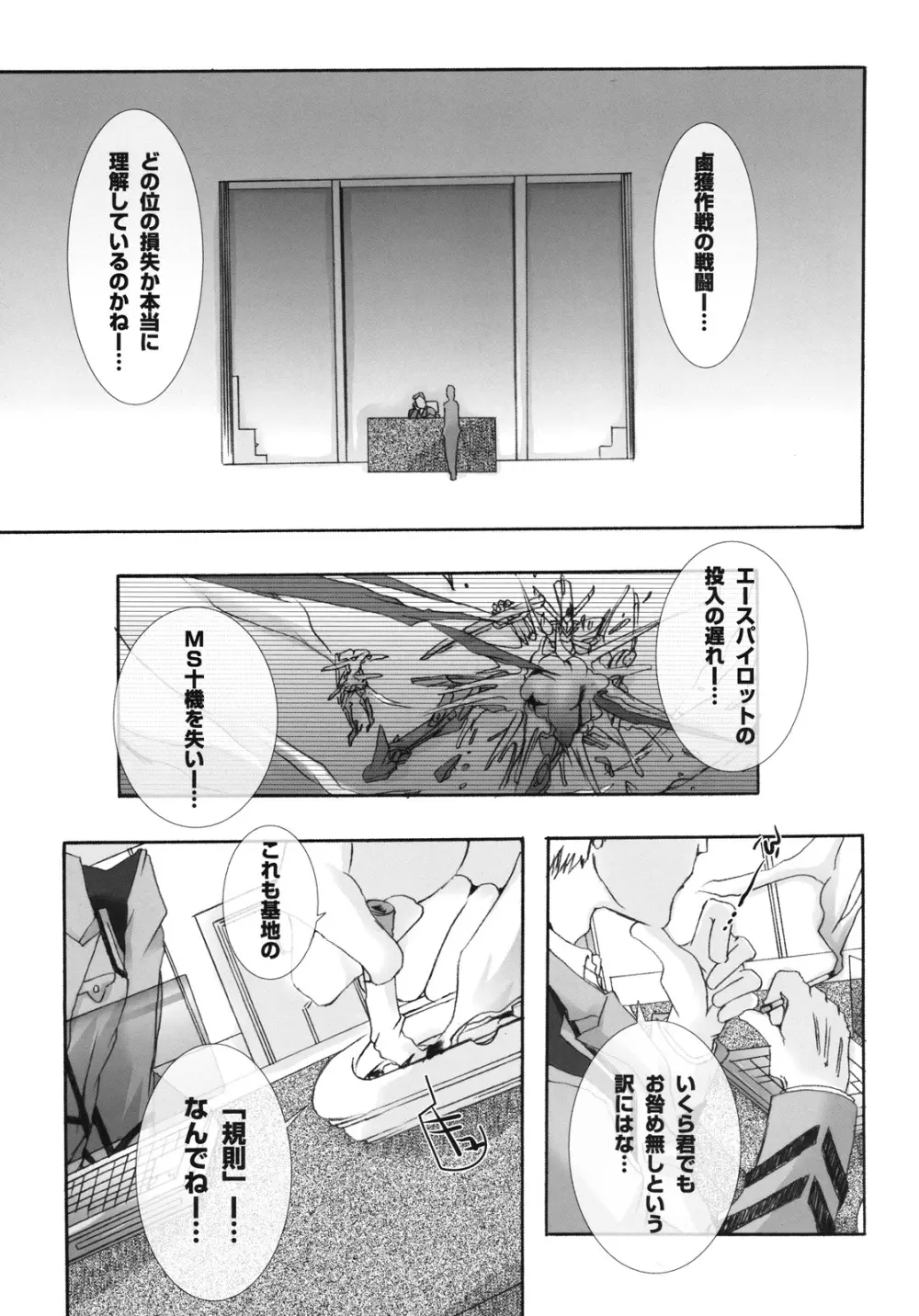 凌辱・屈辱～カティ・マネキン大佐を修正したい!～ - page4