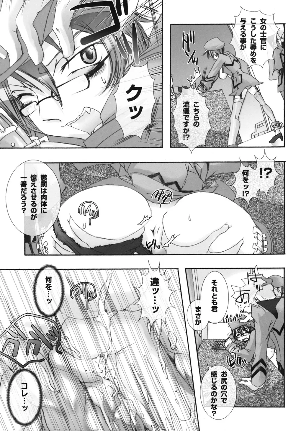 凌辱・屈辱～カティ・マネキン大佐を修正したい!～ - page6