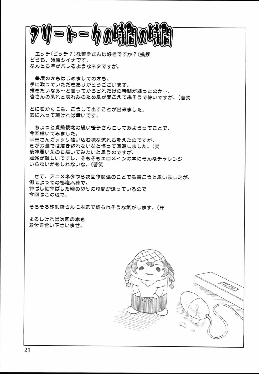 ないしょのカフェ - page20