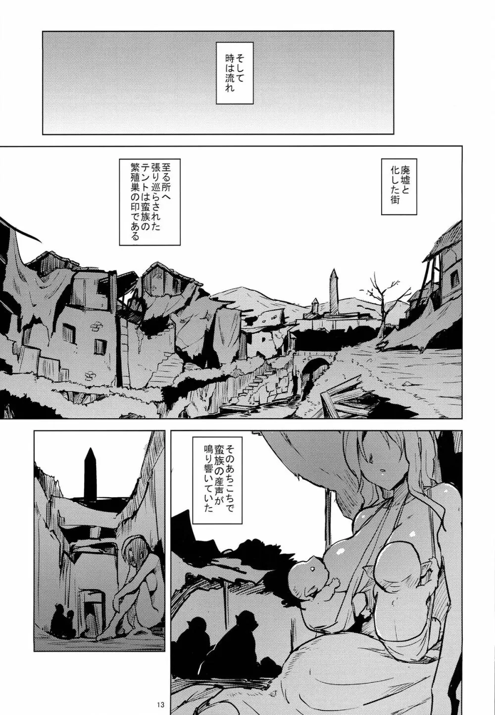 PRISON 蛮族の檻 - page14