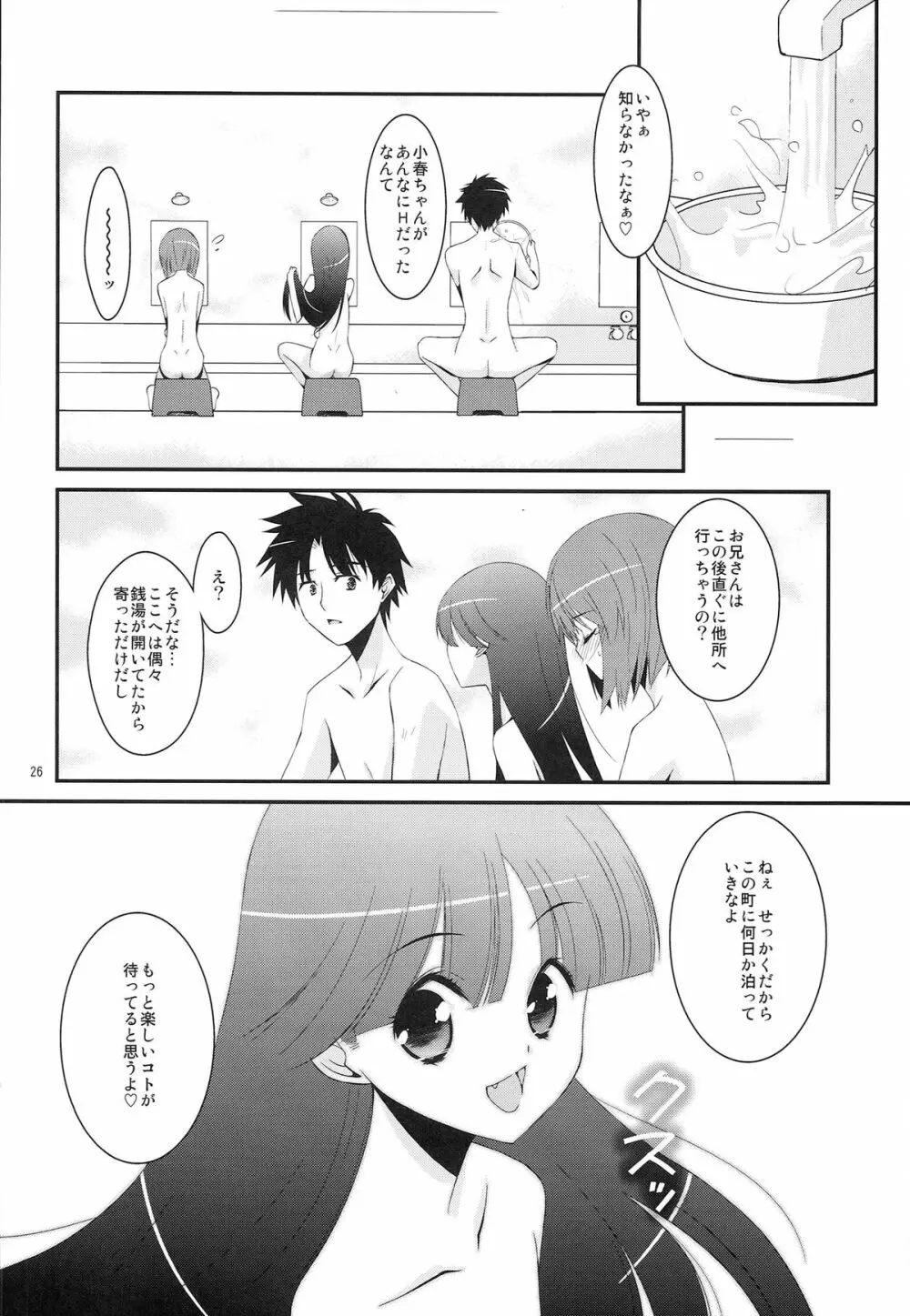 chocolate サウナあるある物語 - page25