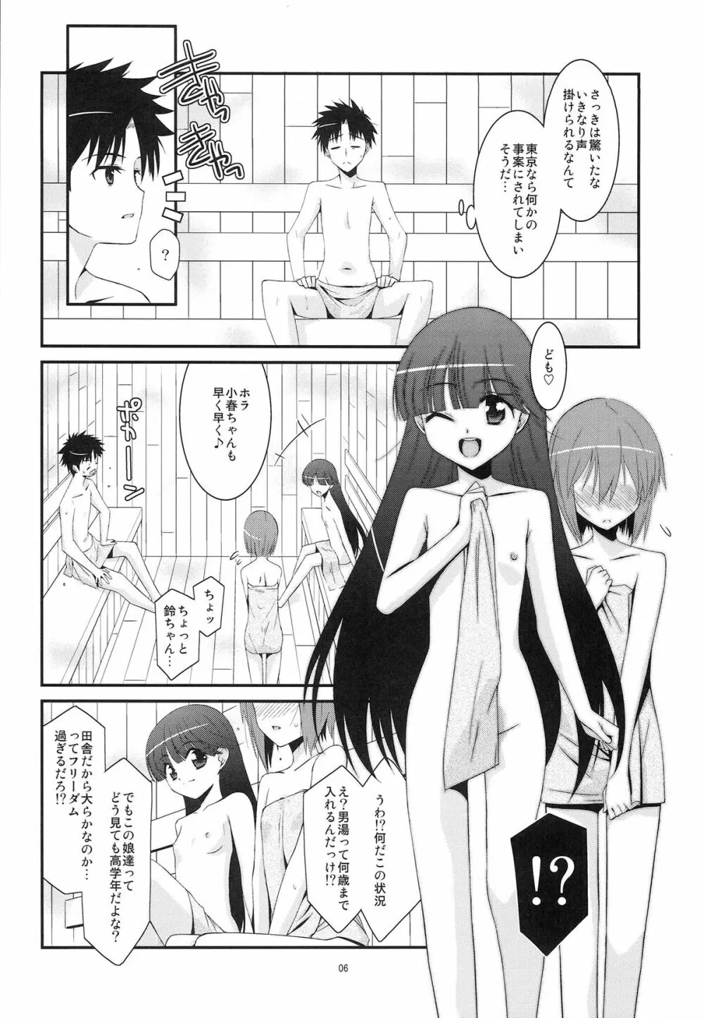 chocolate サウナあるある物語 - page5